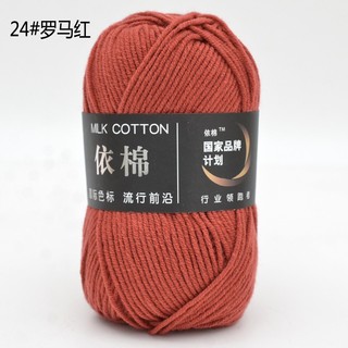 Len Milk Cotton 50gram