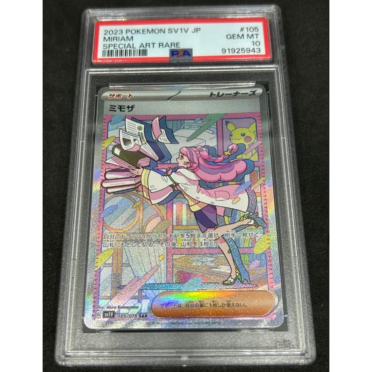 Tranh thẻ psa MIRIAM 105/078 Japanese slab PSA 10 d75 23