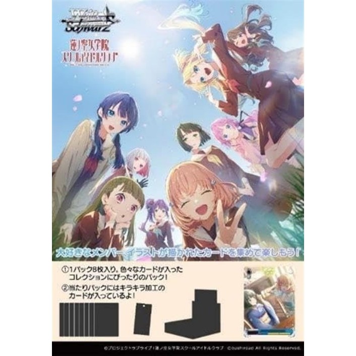 Weiss Schwarz Booster Pack Love Live Hasunozora Girls' Academy School Idol Club feat. Link Like BOX