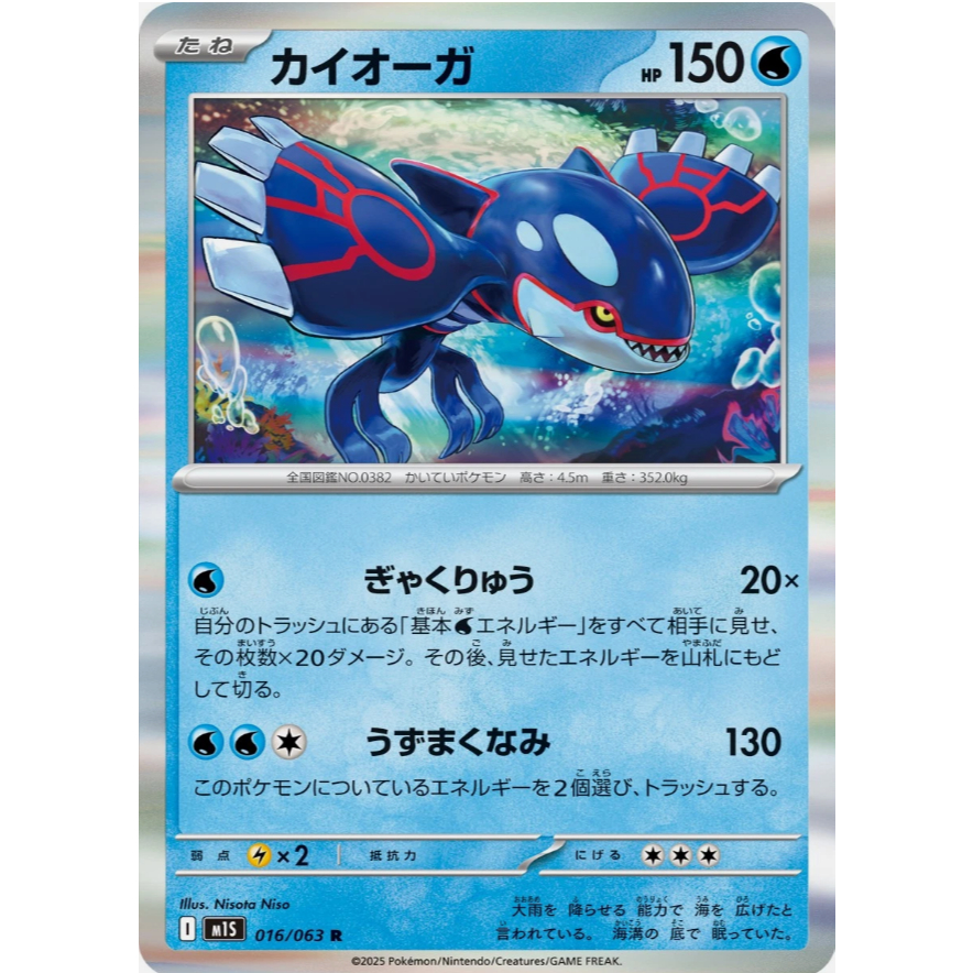 [Thẻ bài Pokemon JP] Kyogre R 016/063 m1s