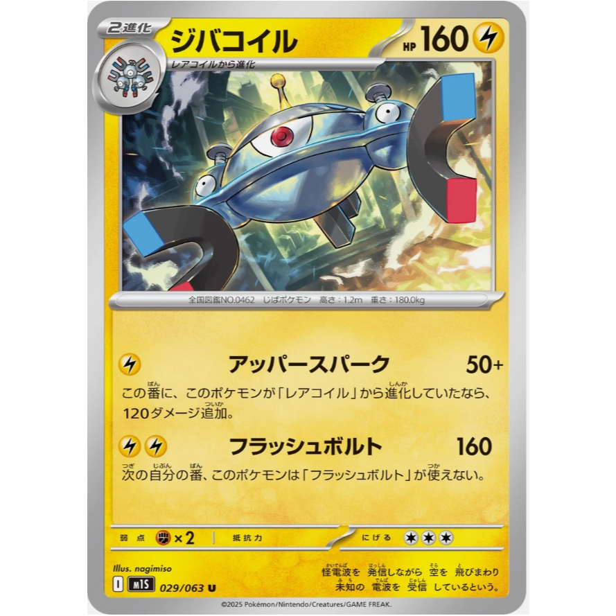 [Thẻ bài Pokemon JP] Magnezone U 029/063 m1s