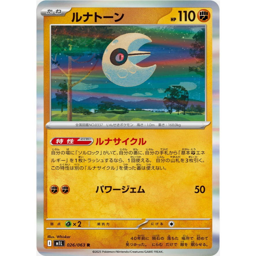 [Thẻ bài Pokemon JP] Lunatone R 026/063 m1l