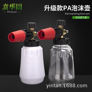 Bình bọt tuyết 1L lắp máy rửa xe loại mới