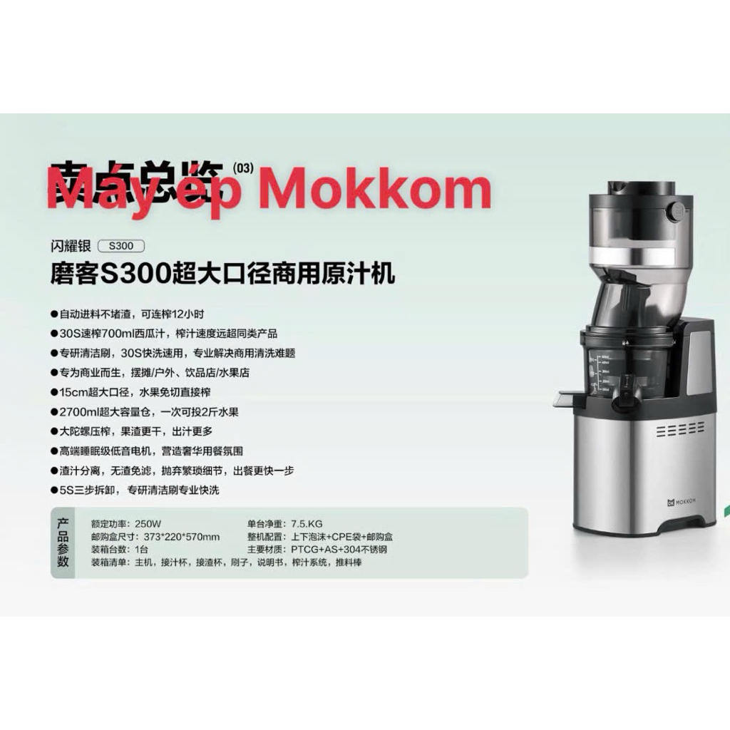 (New)Máy ép chậm MOKKOM S300-250w siêu xịn-cực êm