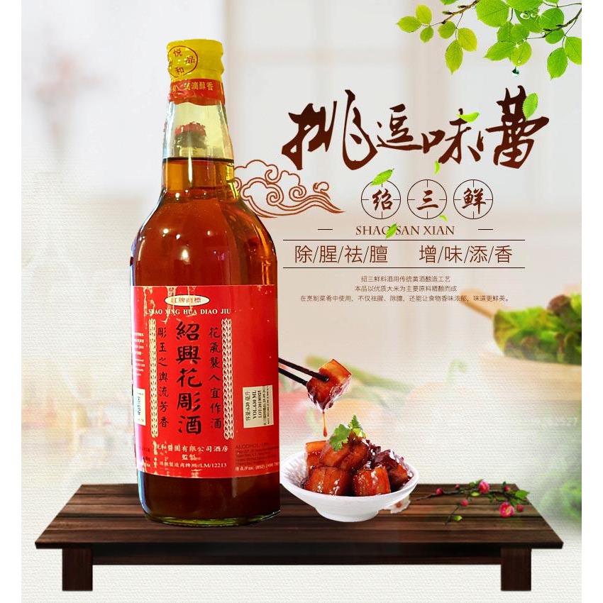 Gia Vị Nấu Ăn Rượu Thiệu Hưng Thượng Hạng HongKong 630ml/ Premium Shaoxing Cooking Wine Hong Kong