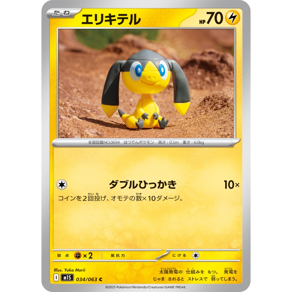 [KW2 Pokemon]* [JP] Thẻ Helioptile / エリキテル 034/063 C - m1S – Non-Foil
