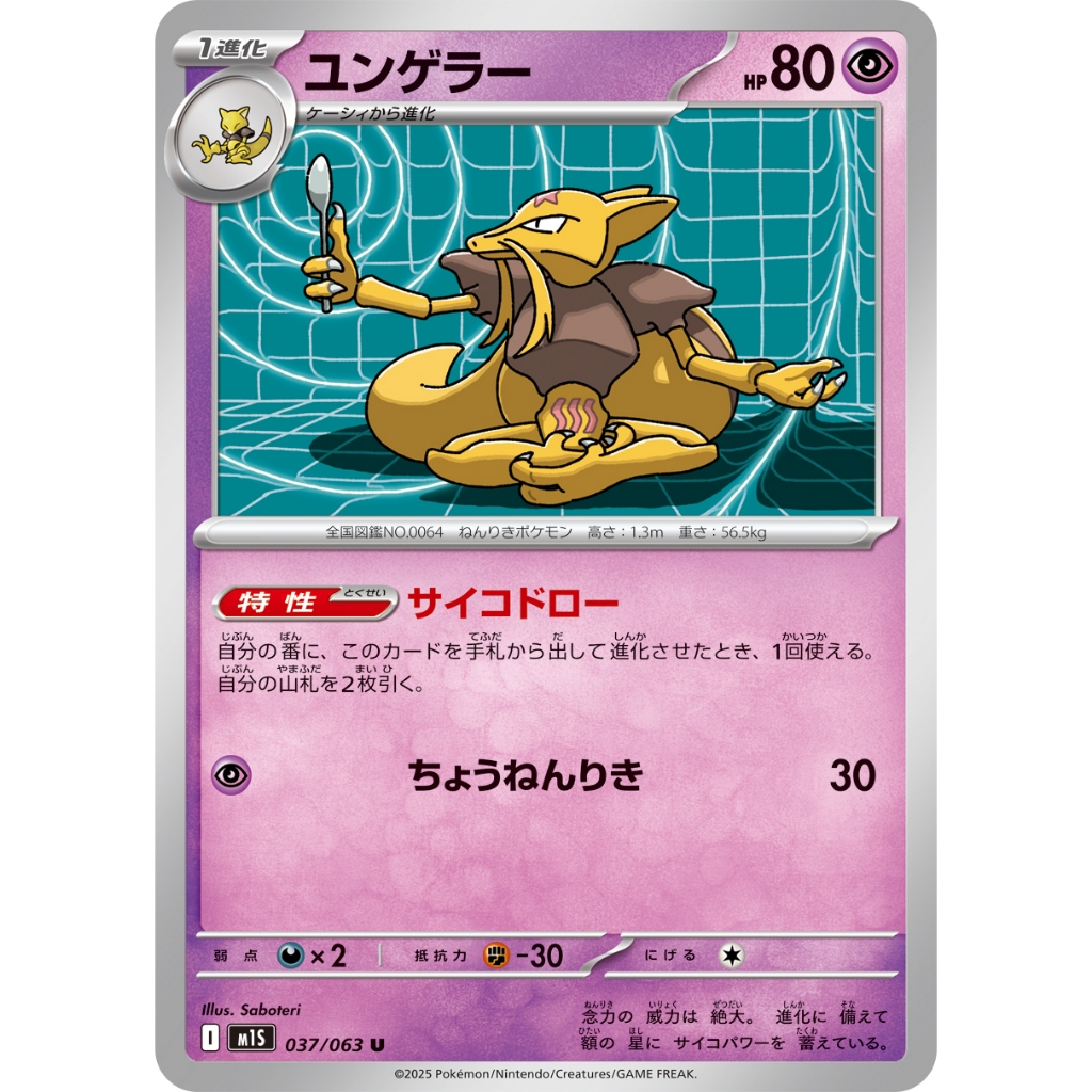 [KW2 Pokemon]* [JP] Thẻ Kadabra 037/063 U - m1S – Non-Foil