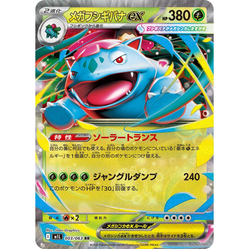 [KW2 Pokemon] [JP] Thẻ Mega Venusaur ex 003/063 RR - m1L