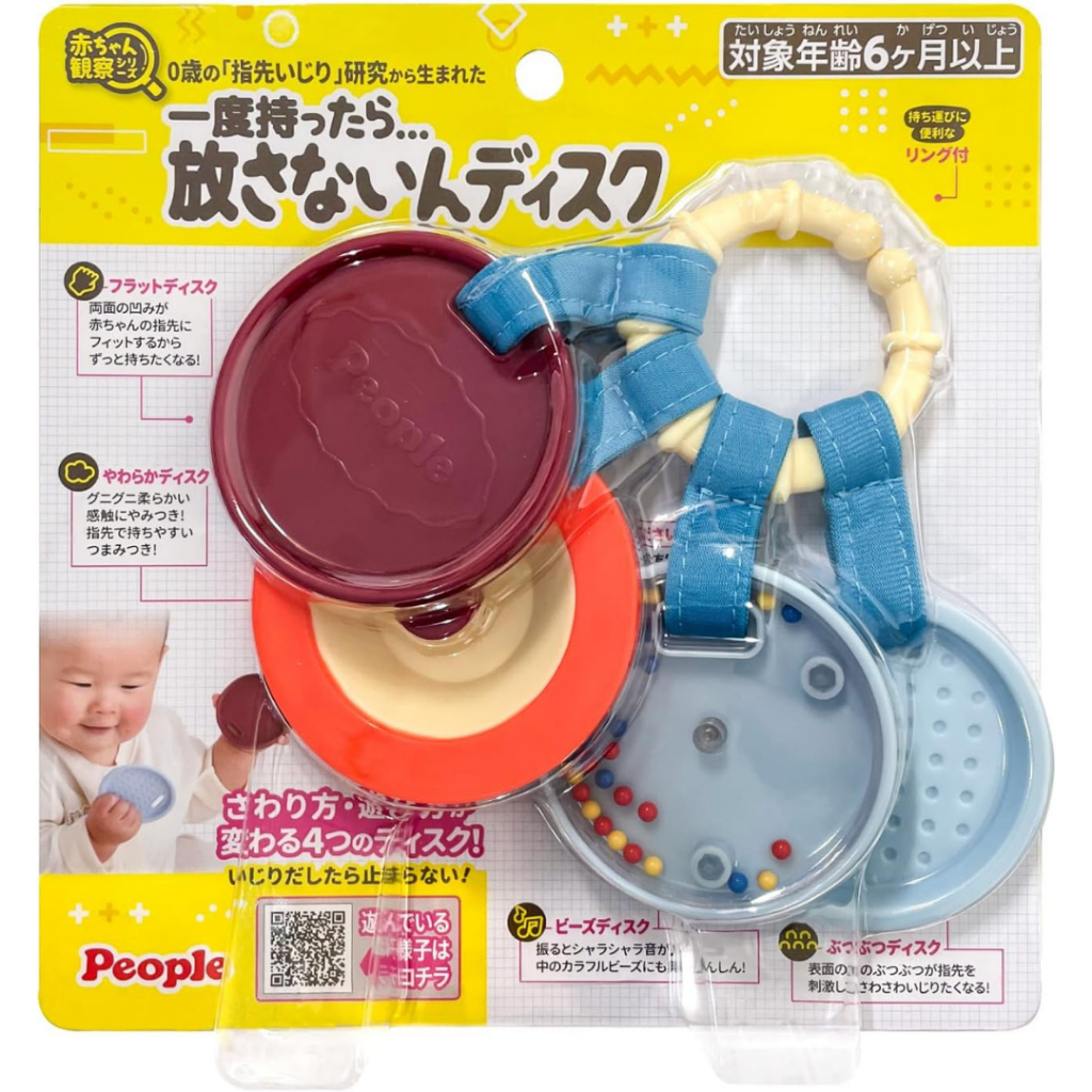 Gặm nướu đĩa tròn dành cho bé 6 tháng từ PEOPLE Nhật Bản TB164 - Giúp bé phát triển vận động tinh