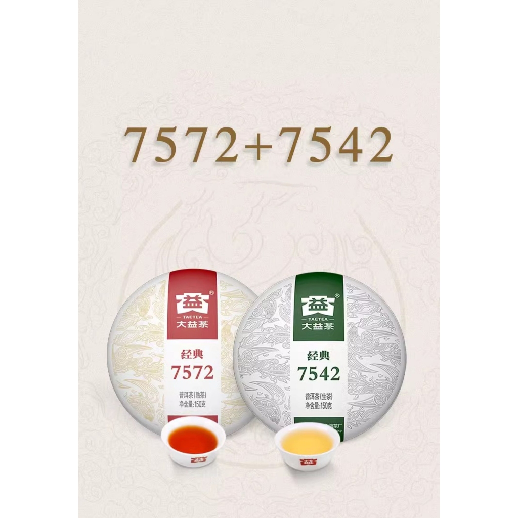 Bánh trà phổ nhĩ đại ích 7542 và 7572 cổ điển 150gr