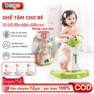 Ghế Tắm Cho Bé Beige, Thiết Kế Đa Năng, Tắm Gội, Thay Bỉm, Vệ Sinh, Có Thể Điều Chỉnh Độ