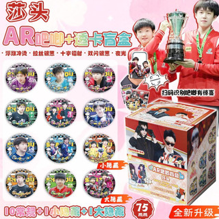 (75mm) Túi Mù Huy Hiệu couple Shatou cặp đôi bóng bàn Blind box Ghim cài áo, balo