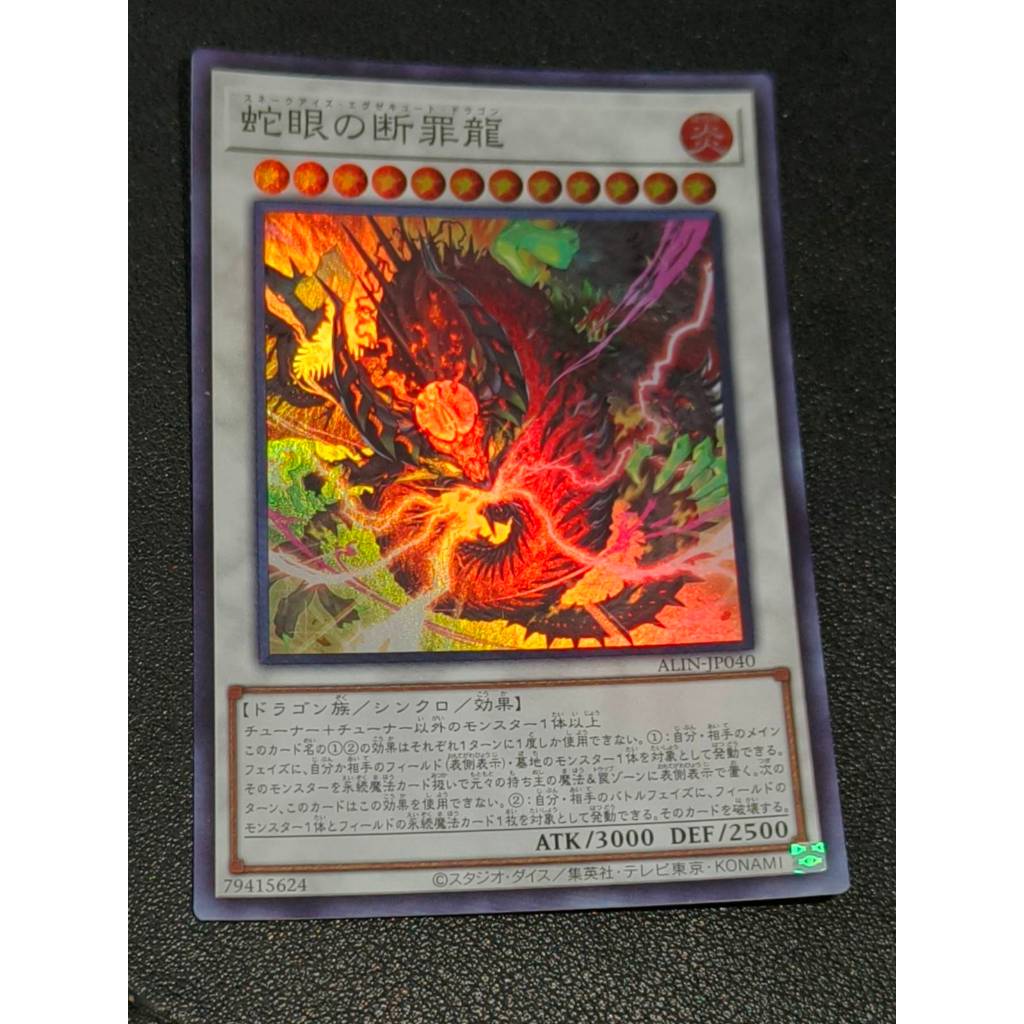 ALIN-JP040 - Yugioh - Japanese - Snake-Eyes Execute Dragon - Super