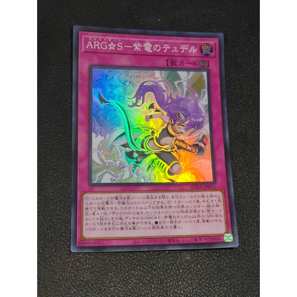 SUDA-JP071 - Argostars - Lightning Tydeu - Super