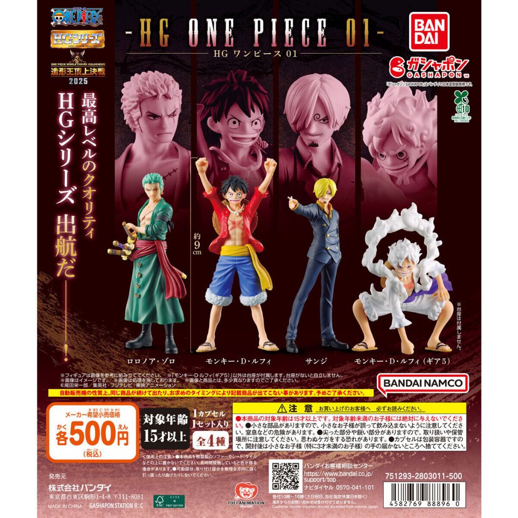 BANDAI Official Gashapon HG 『ONE PIECE』01 figures 9cm