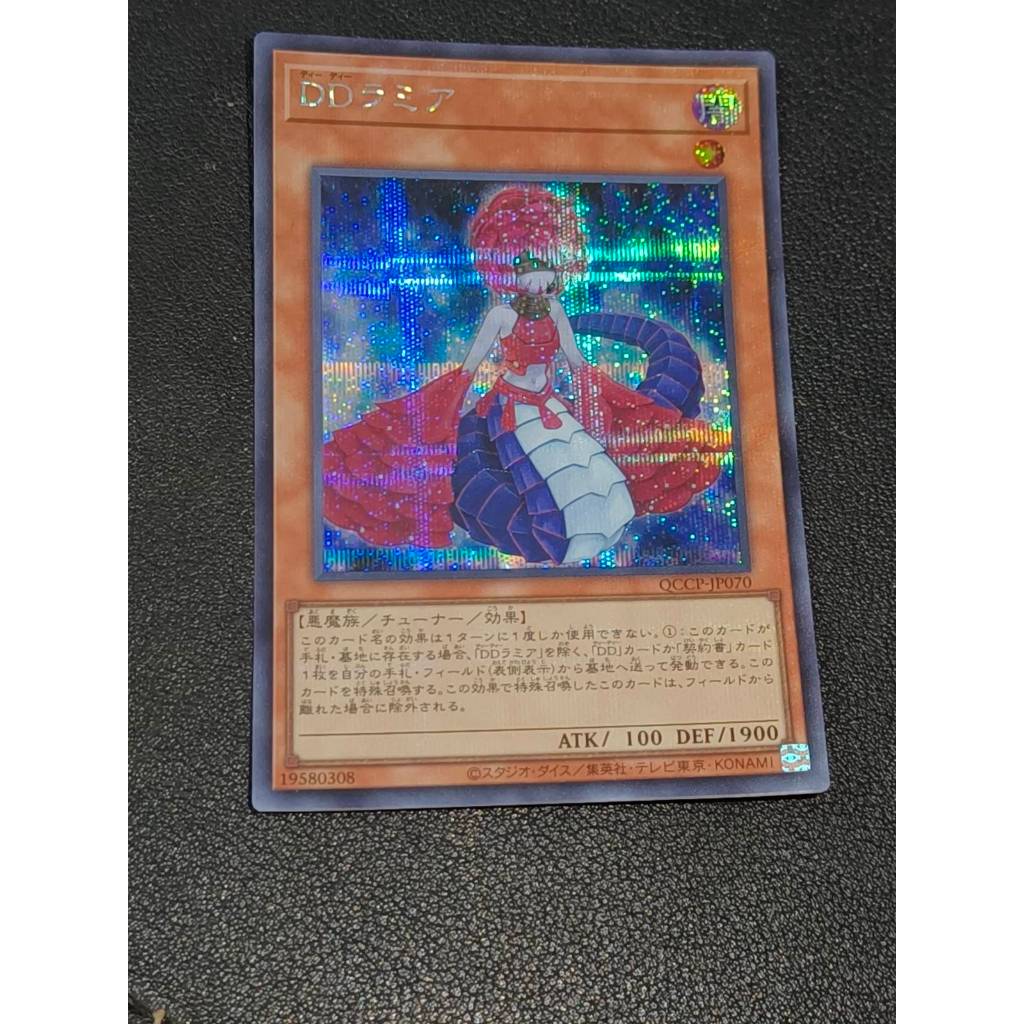 D/D Lamia - QCCP-JP070 - Secret Rare