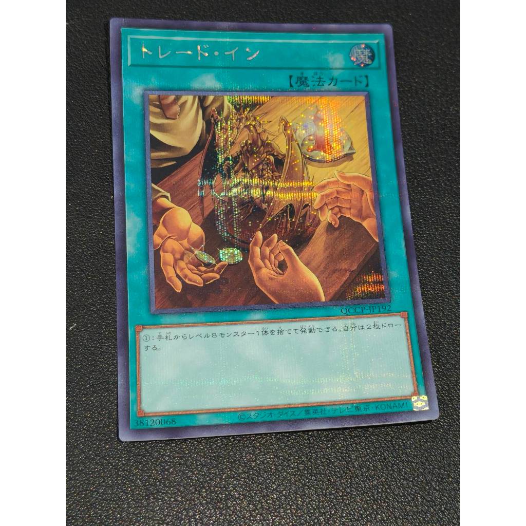 Trade-In - QCCP-JP192 - Secret