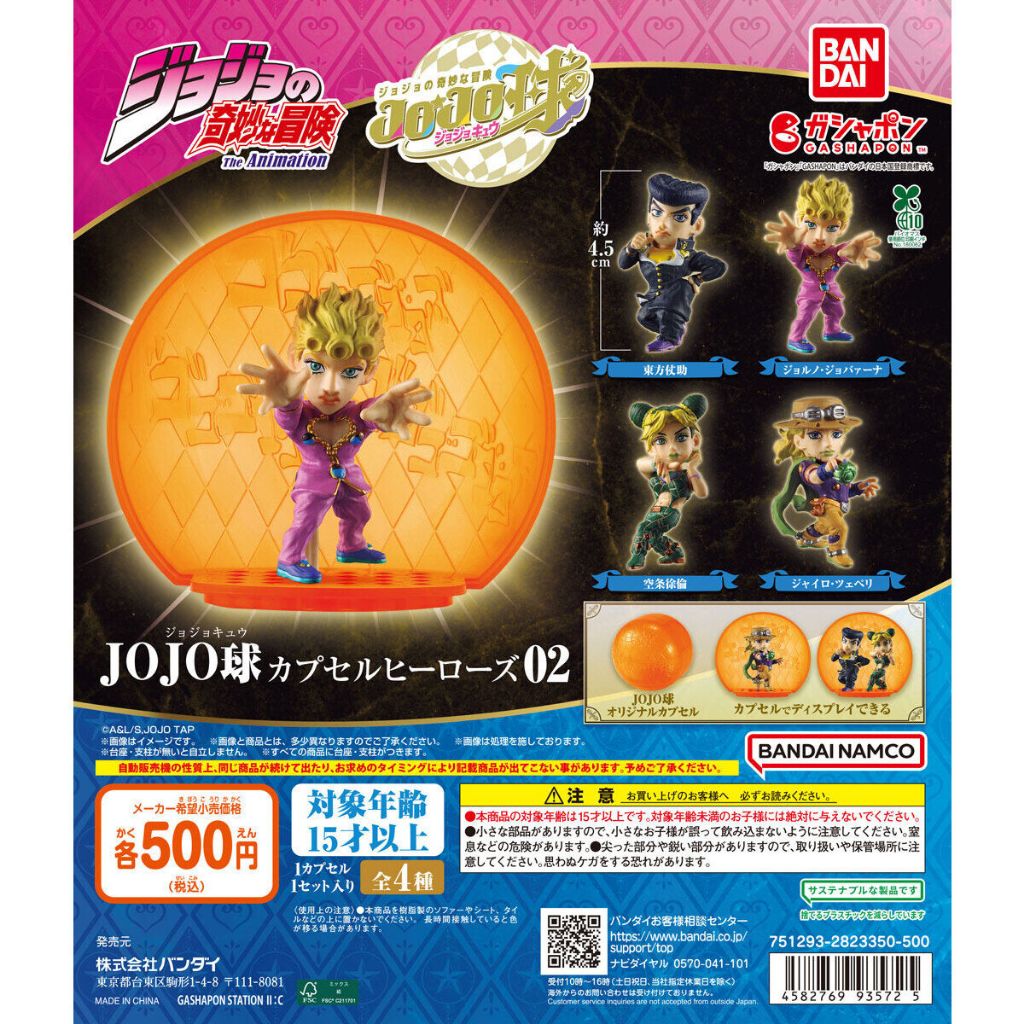 BANDAI Official Gashapon JoJo's Bizarre Adventure JOJO Ball Capsule Heroes 02