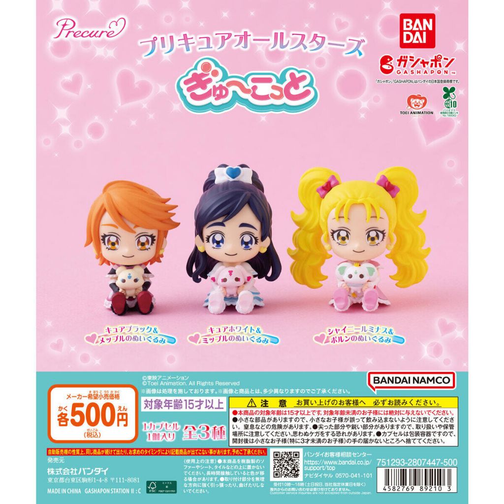BANDAI Official Gashapon PreCure All Stars Gyukotto