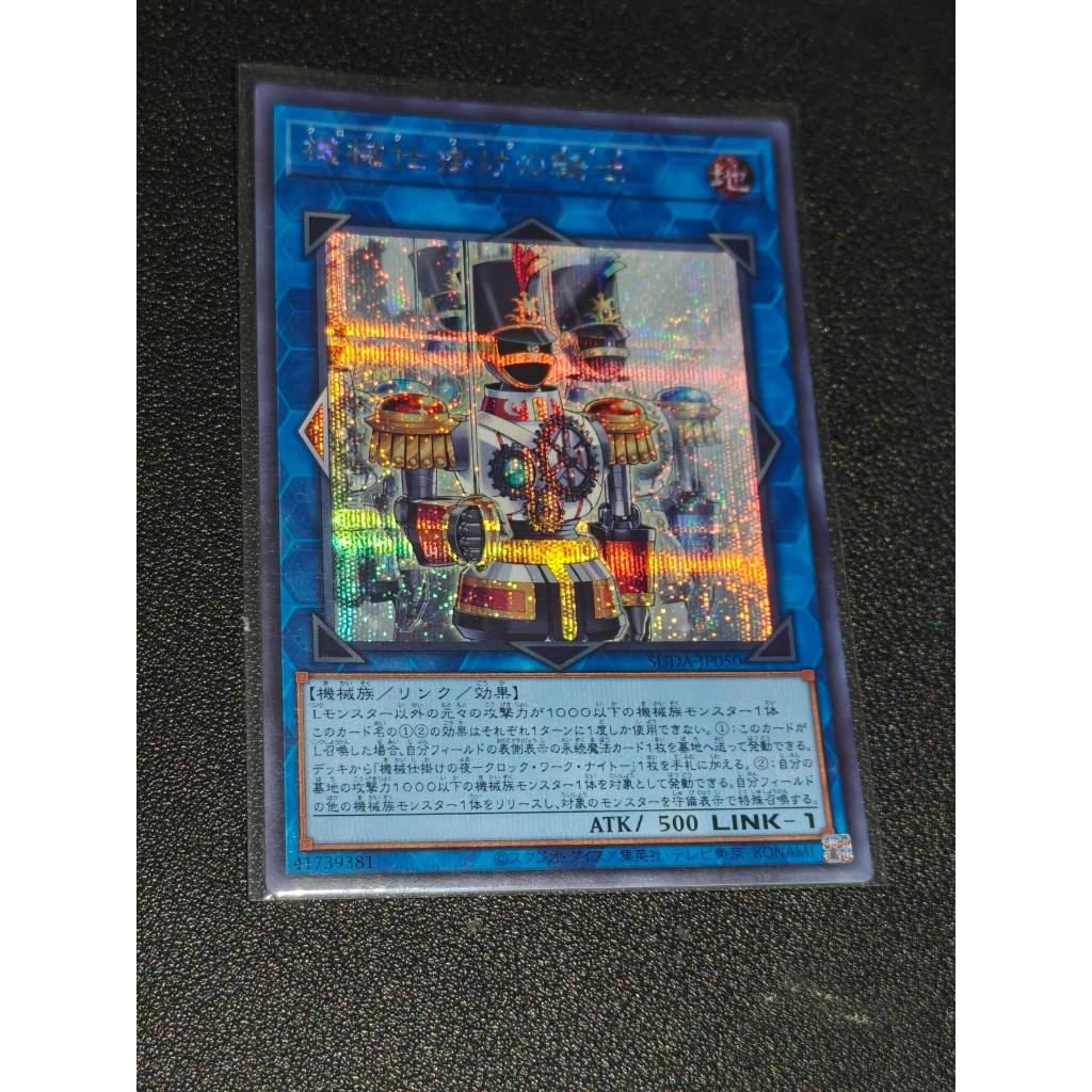 SUDA-JP050 Clockwork Knight - Secret
