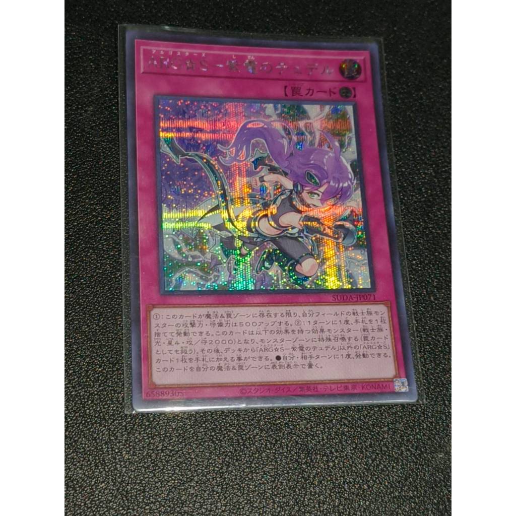 SUDA-JP071 - Argostars - Lightning Tydeu - Secret