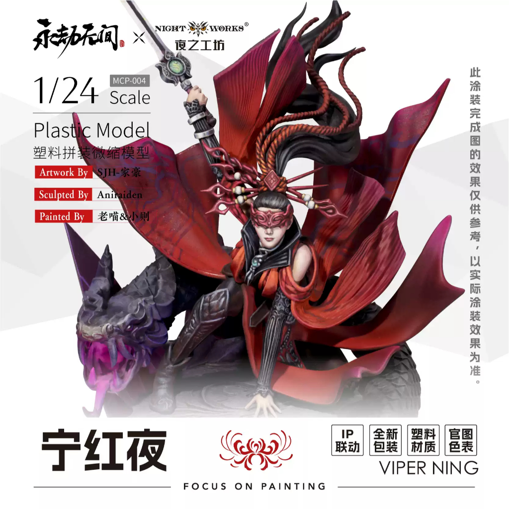 Mô hình nhân vật thu nhỏ 1/24 Naraka Bladepoint Night Works Viper Ning (Ninh Hồng Dạ)