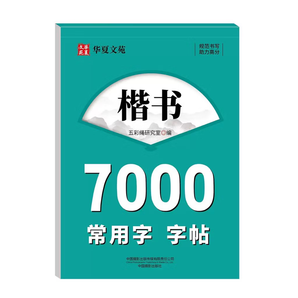 Vở luyện viết 7000 chữ Hán khải thư có phiên âm tặng kèm bút bay màu