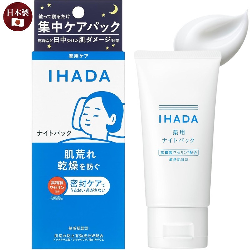 IHADA Medicated Night Pack 70g Overnight Skin Barrier Care Intensive Treatment for Dry and Irritated