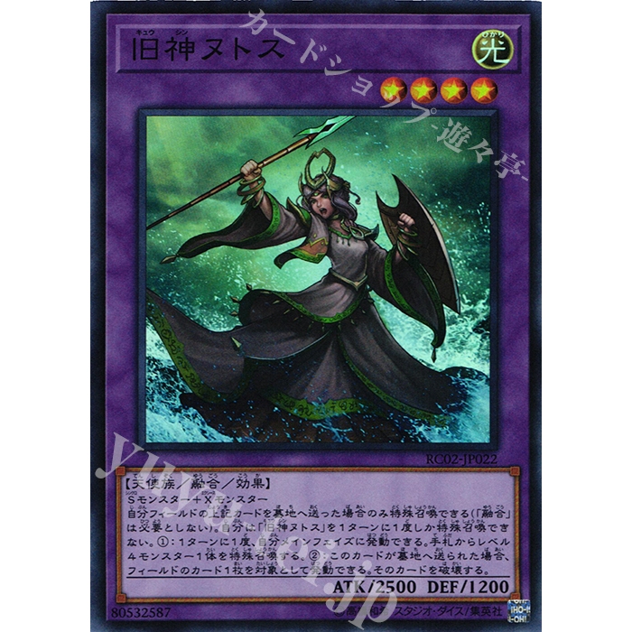 Super Rare [ OCG Yugioh ] Lá thẻ bài RC02-JP022 - Elder Entity N'tss