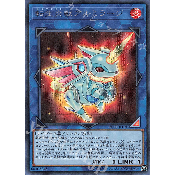 Collector Secret Super Ultra Rare [ OCG Yugioh ] Lá thẻ bài 19PP-JP006 RC03-JP030 - Salamangreat Alm
