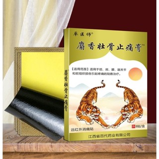 Cao Dán Con Hổ Nội Địa Trung Quốc - Xạ Hương Tráng Cốt Cao – Công Nghệ Hồng Ngoại Xa Ấm Sâu, Thư Giãn Cơ, 8 Miếng