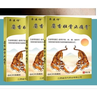 Cao Dán Con Hổ Nội Địa Trung Quốc - Xạ Hương Tráng Cốt Cao – Công Nghệ Hồng Ngoại Xa Ấm Sâu, Thư Giãn Cơ, 8 Miếng