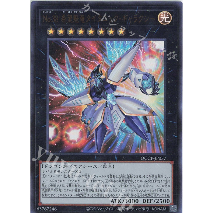 Ultra Rare [ OCG Yugioh ] Lá thẻ bài ES01-AE035 - Number 38: Hope Harbinger Dragon Titanic Galaxy