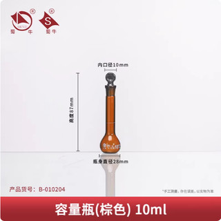 Bình Định Mức Thủy Tinh Trắng / Nâu 10–1000ml – Dụng Cụ Thí Nghiệm