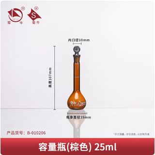 Bình Định Mức Thủy Tinh Trắng / Nâu 10–1000ml – Dụng Cụ Thí Nghiệm