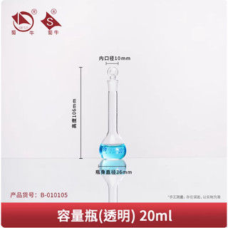 Bình Định Mức Thủy Tinh Trắng / Nâu 10–1000ml – Dụng Cụ Thí Nghiệm