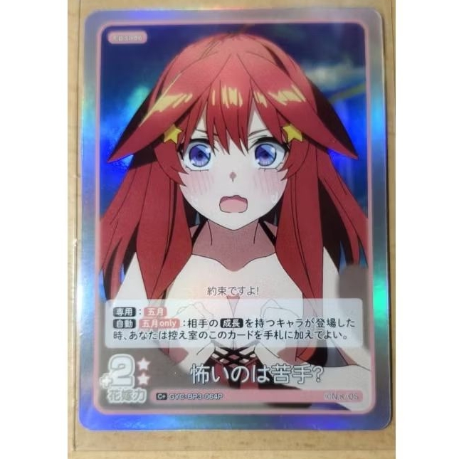 Thẻ Itsuki Nakano Holo Lấp Lánh Card C+ (Episode) - Art Bể Bơi xinh |GYC-BP3-064P | Nhà có 5 nàng dâ