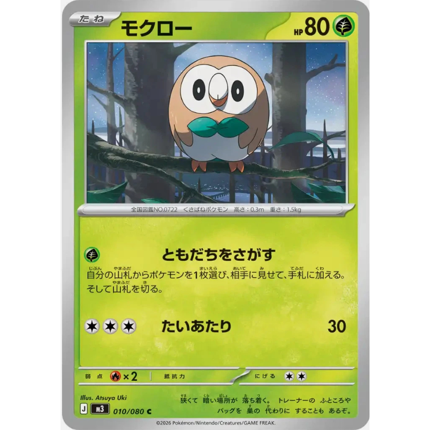 [Thẻ bài Pokemon JP] Rowlet C 010/080 M3