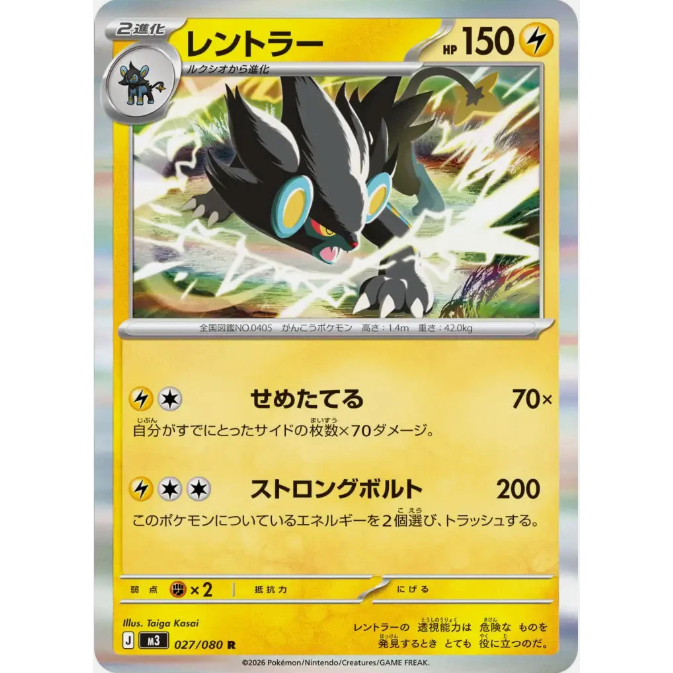 [Thẻ bài Pokemon JP] Luxray R 027/080 M3