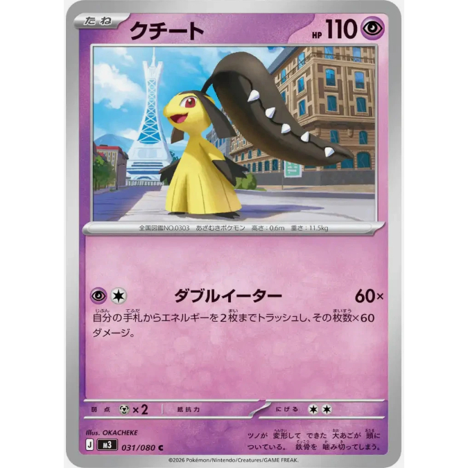 [Thẻ bài Pokemon JP] Mawile C 031/080 M3