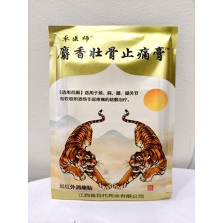 Cao Dán Con Hổ Nội Địa Trung Quốc - Xạ Hương Tráng Cốt Cao – Công Nghệ Hồng Ngoại Xa Ấm Sâu, Thư Giãn Cơ, 8 Miếng