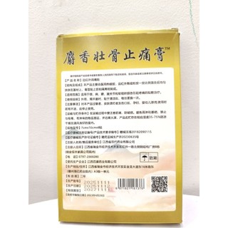 Cao Dán Con Hổ Nội Địa Trung Quốc - Xạ Hương Tráng Cốt Cao – Công Nghệ Hồng Ngoại Xa Ấm Sâu, Thư Giãn Cơ, 8 Miếng