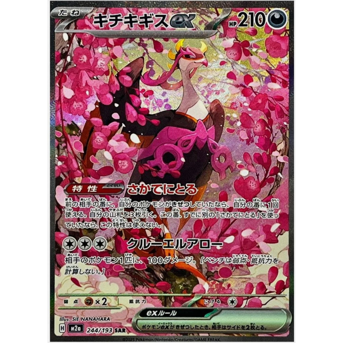 [Thẻ bài Pokemon JP] Fezandipiti ex SAR 244/193 M2a