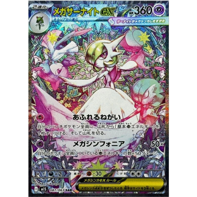 [Thẻ bài Pokemon JP] Mega Gardevoir [SAR] 087/063 M1S