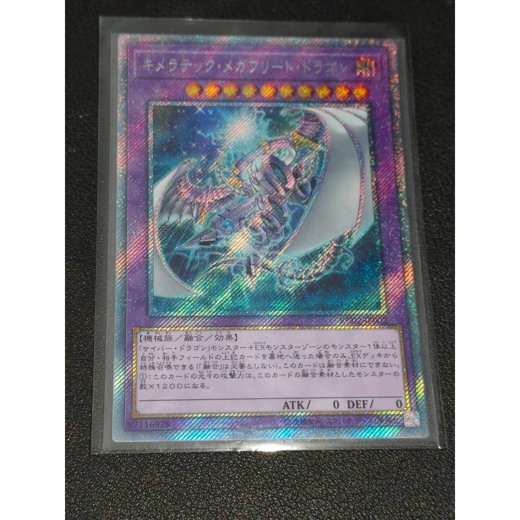 Chimeratech Megafleet Dragon - RC02-JP002 - Extra Secret Rare