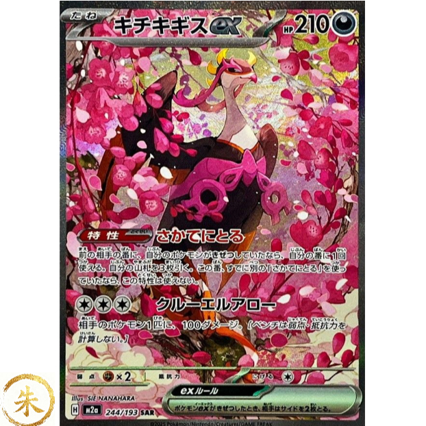 [ M2a ] 244/193 - Single Thẻ Bài SAR Fezandipiti ex Pokemon Nhật Bản CHÍNH HÃNG 100%