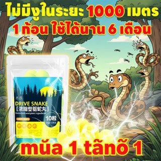 🐍Đuổi rắn liên tục  hiệu quả lâu dài🐍 Thuốc đuổi rắn Viên đuổi rắn Mỗi túi 10 viên Đặt là dùng, ngăn rắn hiệu quả