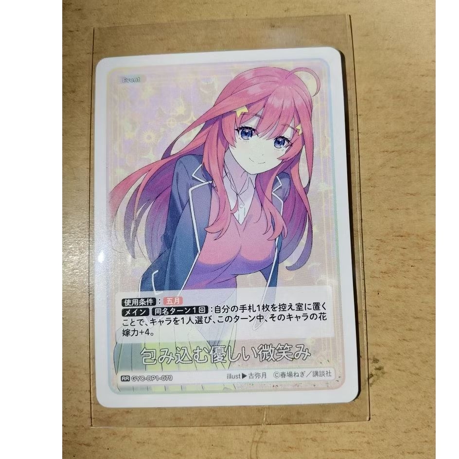 Thẻ Itsuki Nakano | Card RR | GYC-BP1-079 | Chính Hãng | 2nd tình trạng 97-98% | nhà có 5 nàng dâu