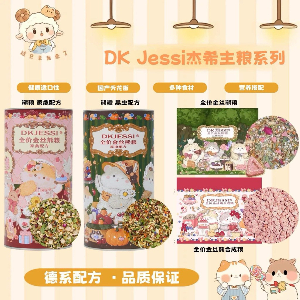 Thức ăn hãng DK Jessi mẫu mới dành cho các dòng hamster