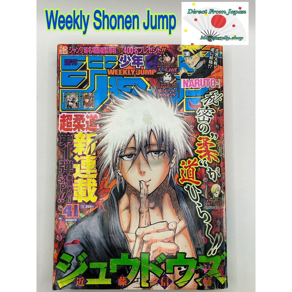 Weekly Shonen Jump 2014 JUDOS Debut Issue Japanese Manga Magazine